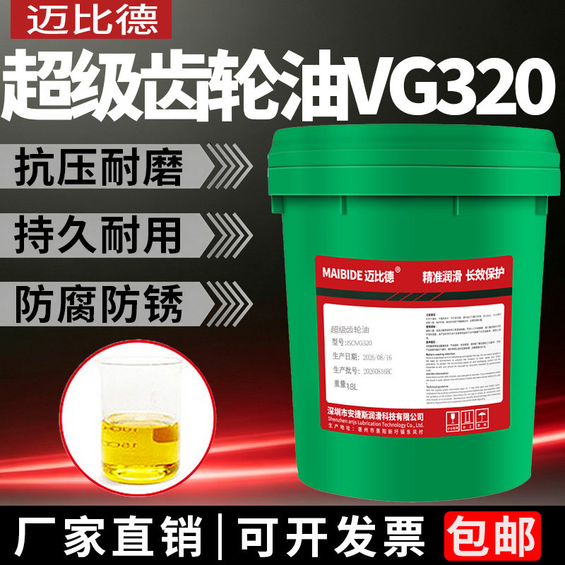 迈比德超级齿轮油闭式齿轮润滑油