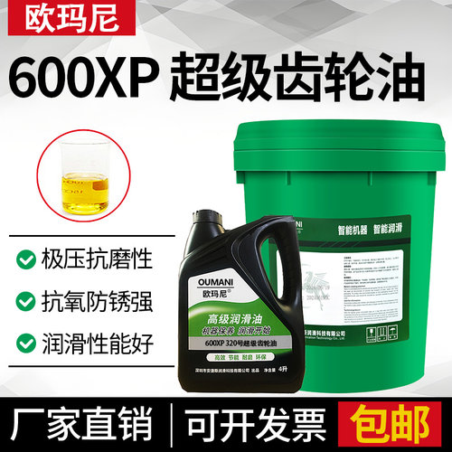 欧玛尼超级齿轮油600XP68号150#220#320#460工业减速机重负荷200L
