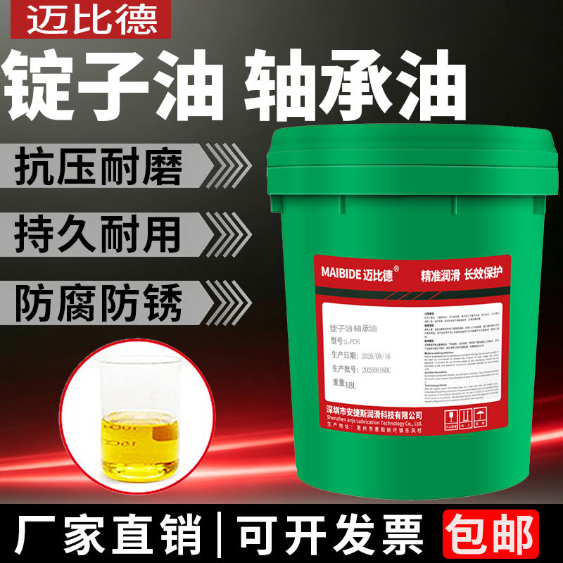 迈比德高速锭子轴承油