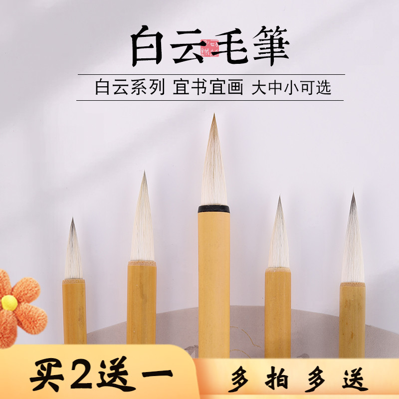 光祖大中小白云毛笔羊毫兼毫国画工笔画山水染色小学生国画工笔中楷书法练习毛笔上色笔画竹欧楷体培训班专用