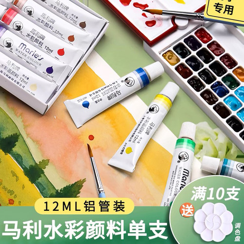 水彩套装颜料单支水彩画工具全套