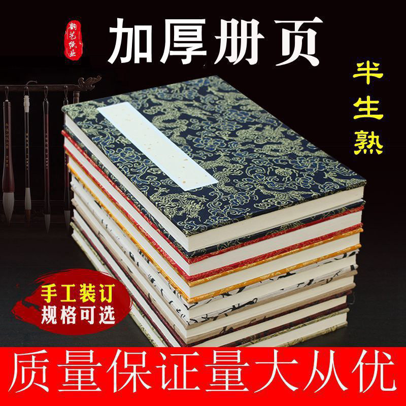 空白宣纸册页6折12折双层夹宣