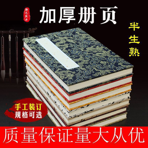 空白宣纸册页6折12折双层夹宣