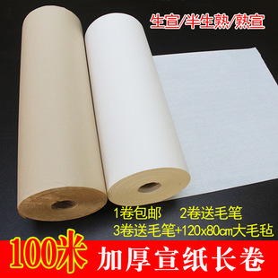 加厚100米宣纸百米长卷宣纸加厚半生半熟宣白色仿古毛笔书法国画练习作品纸字毛笔中国画绘画白描空白绘画纸