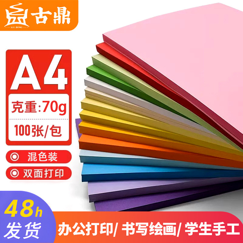 a4彩色卡纸黑浅绿蓝粉红混色