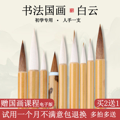 光祖白云兼毫狼毫羊毫毛笔初学者