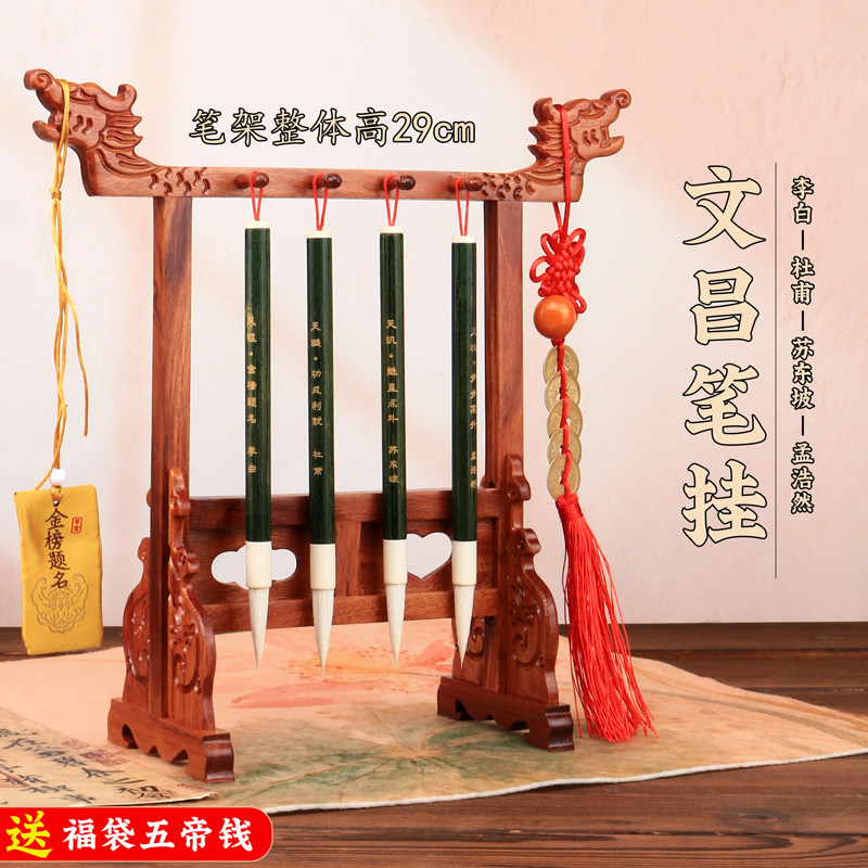 29cm总高文昌笔架带文昌毛笔刻李白杜甫四大名人金榜题名中考高考助学红木文房四宝书房摆件笔挂套装毛笔书桌