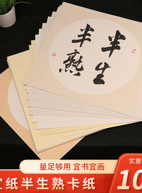 全仿古全白镜面宣卡纸书法纸方形圆形大红色洒金半生熟加厚国画生宣纸书法工笔画花鸟美术空白创作作品纸学生