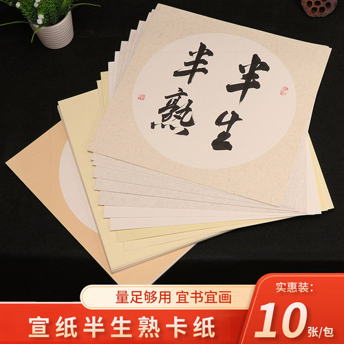 光祖半生熟加厚宣卡纸纸生宣
