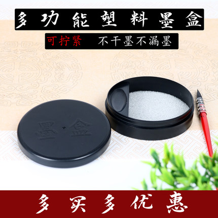 塑料墨盒圆形墨碟多功能墨碟水碟小学生盛装墨汁书法初学者携带墨盘毛笔墨池笔舔笔搁创意墨水碟笔架笔搁笔洗