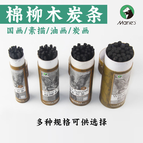 光祖马利炭条碳条美术生用木炭条