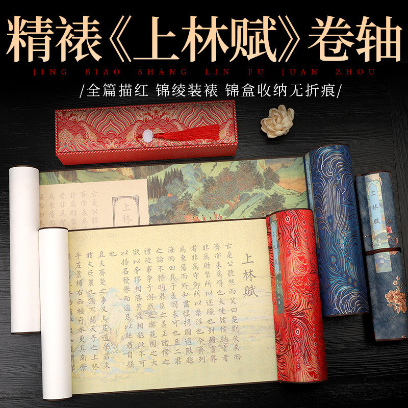 5米全篇上林赋长卷宣纸字帖描红精裱礼盒装卷轴临摹字帖小楷送男