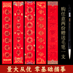 蜡染万年红描红对联零基础描摹空白手写春联纸临摹大红宣纸新年春节龙凤烫金加厚书法瓦当洒金贴经久万年长卷