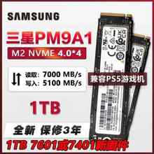 PCIe SSD固态硬盘 PM9A1 NVME 4.0 M.2 1TB SAMSUNG 三星