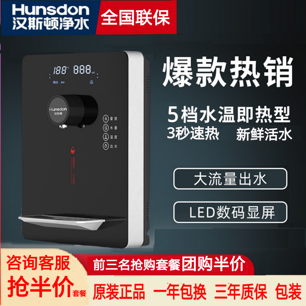 汉斯顿直饮机y70壁挂式家用厨房净水器管线机m60即热调温原装正品