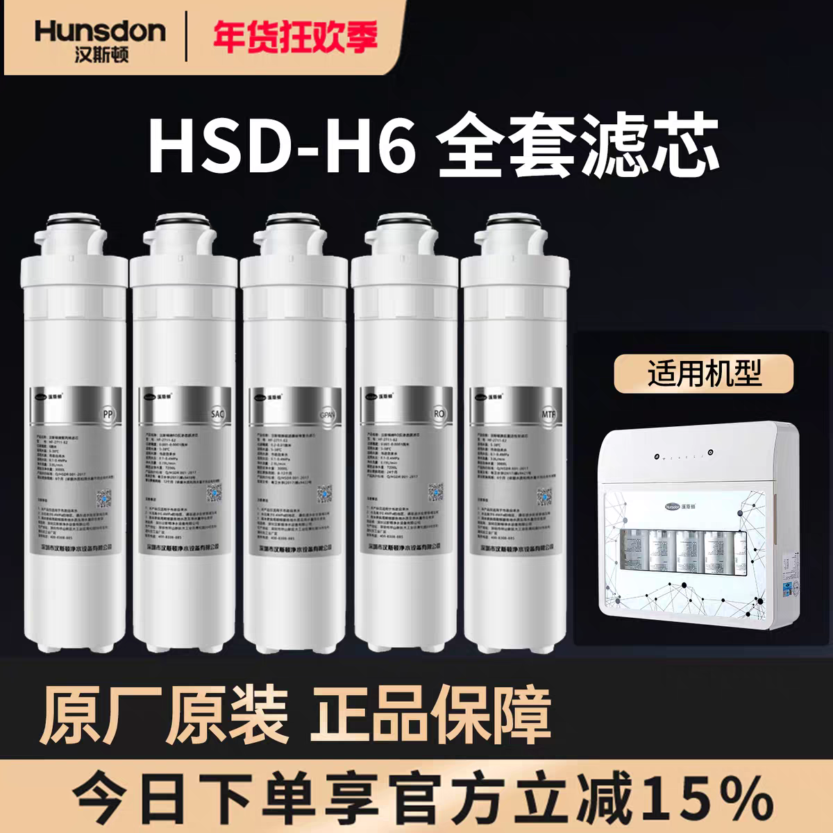 汉斯顿净水器H6通用正品滤芯P60套装净水机配件D60原装原厂滤芯