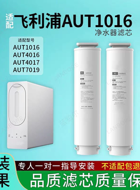 适配飞利浦AUT1016净水器滤芯PC3in1复合滤芯RO反渗透膜滤芯