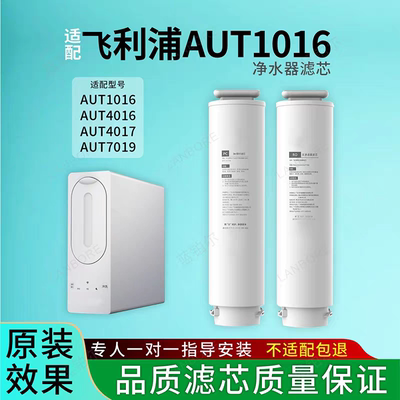 适配飞利浦AUT1016净水器滤芯PC3in1复合滤芯RO反渗透膜滤芯