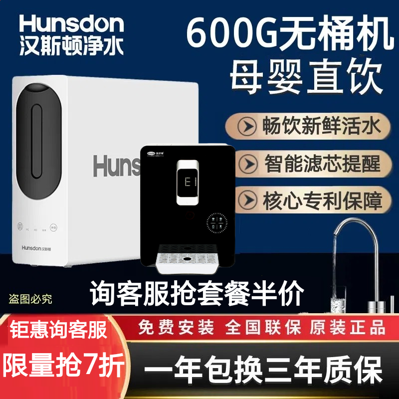 汉斯顿净水器P60家用直饮自来水过滤P80/C80反渗透净水机原装正品
