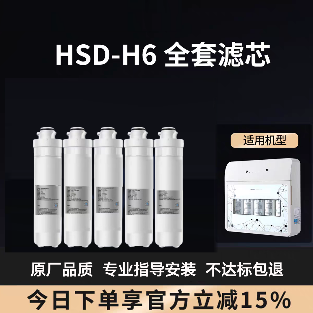 适配汉斯顿净水器H6通用正品滤芯P60套装净水机D60原装原厂滤芯