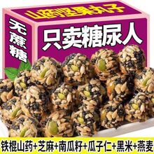 铁棍山药坚果丸子无蔗糖人食品健康芝麻燕麦健康代餐解馋零食整箱