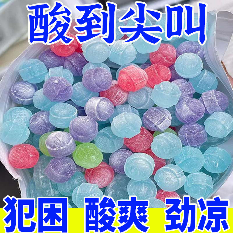 变态爆酸糖超酸糖巨酸防困糖犯困提神糖搞怪糖果水果硬糖独立包装