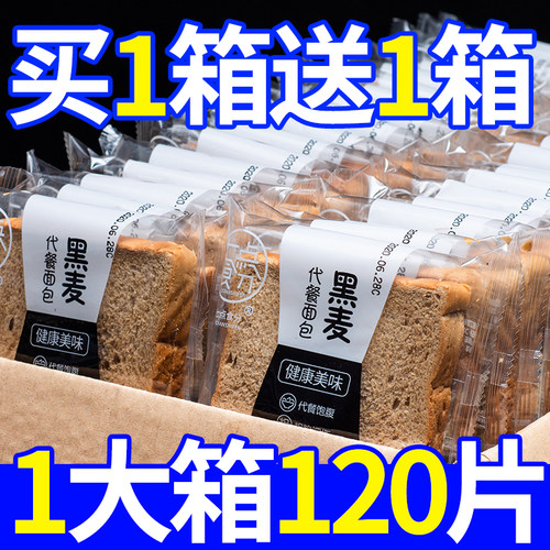 大促代餐饱腹无蔗糖黑麦吐司