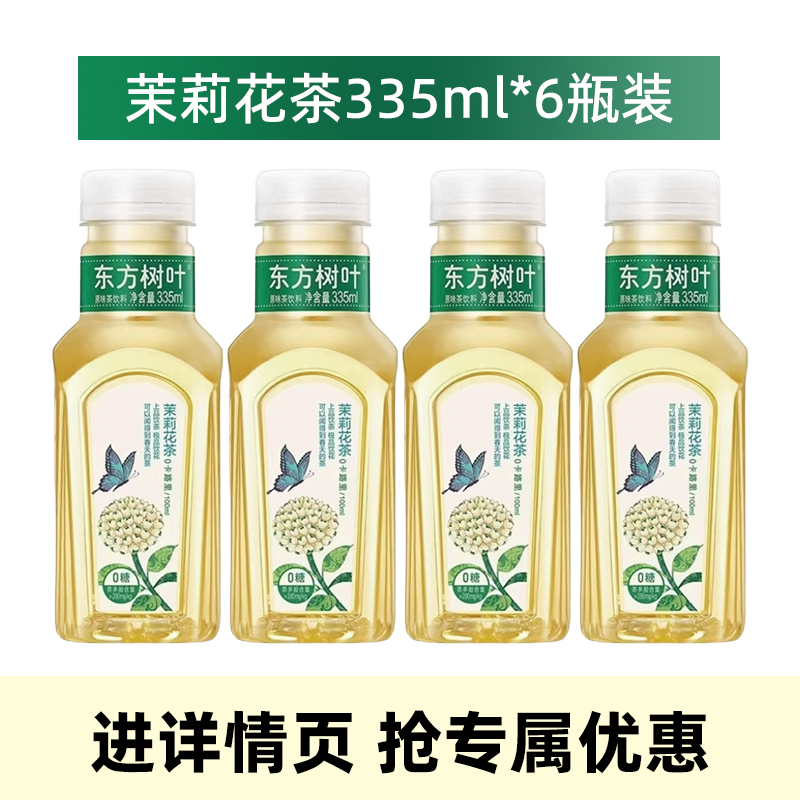 东方树叶无糖茶饮料小瓶乌龙茶 335ml*6瓶多口味茶饮料-ms