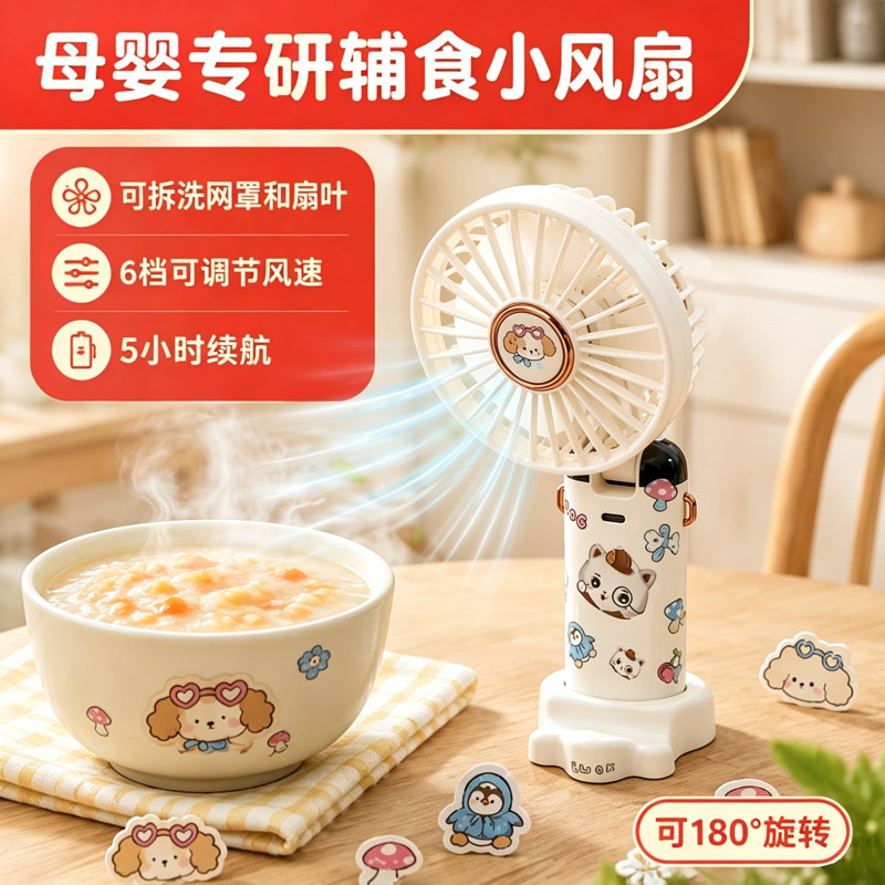 吹辅食小风扇可拆卸清洗可低头图片