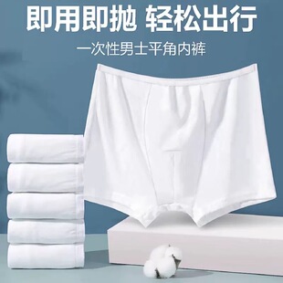 叉舒适大码 一次性内裤 男士 纯色抗菌四角裤 便携旅行出差免洗日抛裤