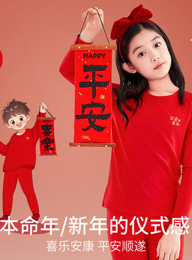 全面纯棉本命年保暖大红色秋衣秋裤新年儿童内衣2026马年男童女童