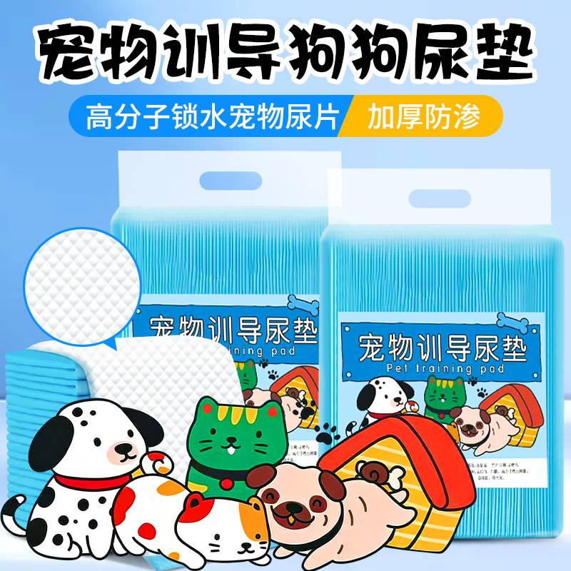 宠物专用瞬吸防漏一次性尿垫|