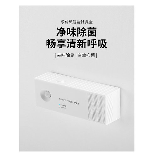 宠物智能除臭盒｜猫尿狗尿专用