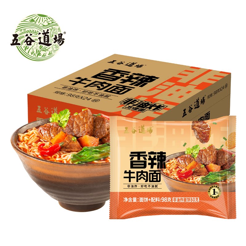 五谷道场非油炸方便面香辣牛肉面98g/袋装免煮速食冲泡泡面整箱