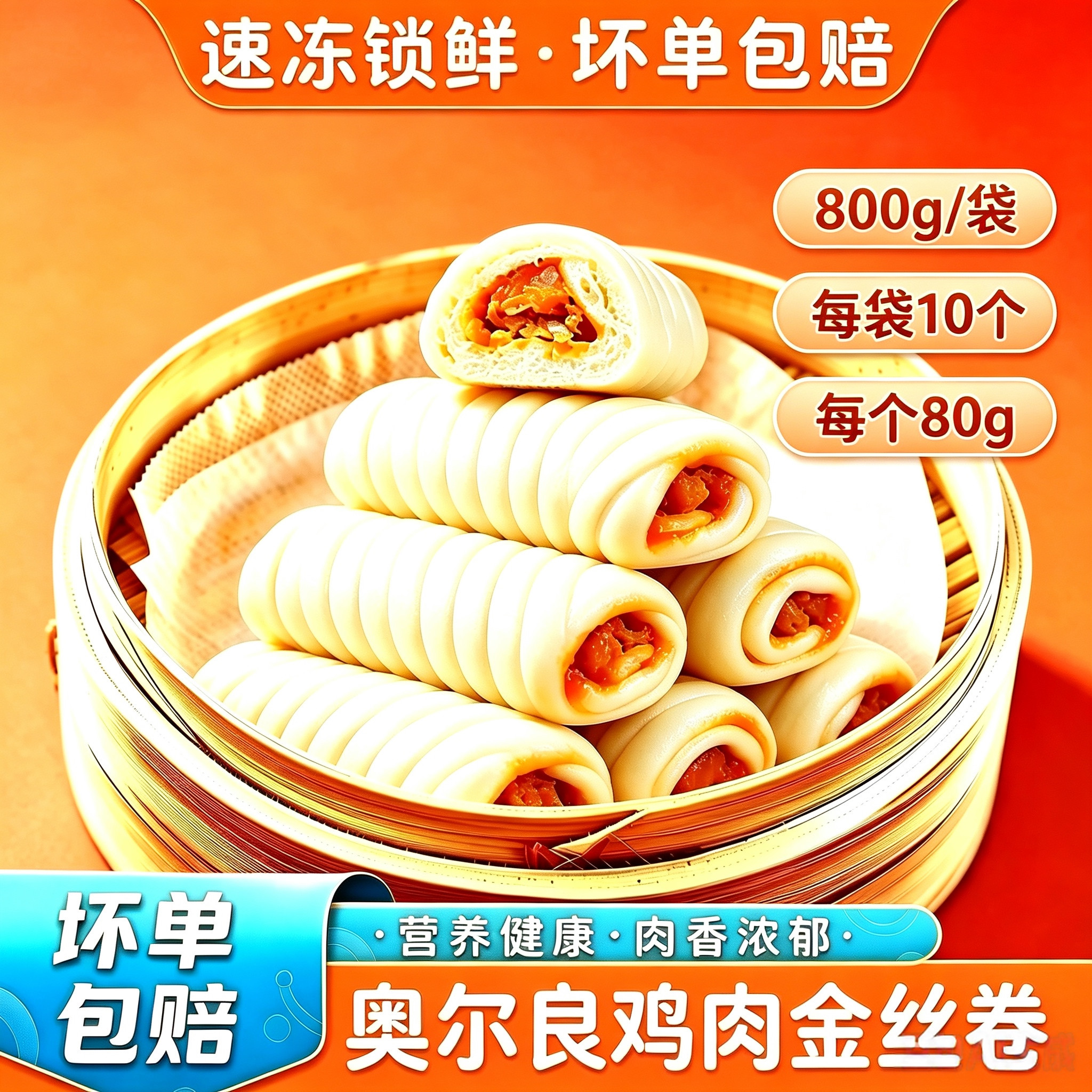 奥尔良鸡肉金丝卷儿童营养早餐