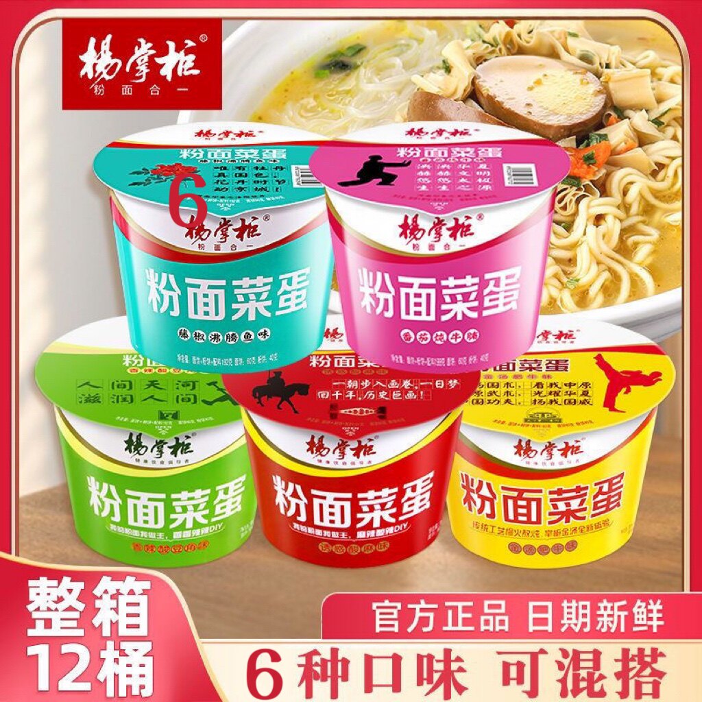 杨掌柜粉面菜蛋桶装速食泡面方便面金汤肥牛味番茄炖牛腩整箱包邮