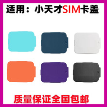 适用小天才儿童电话手表Z8卡盖Z9卡槽盖Z7/Z6P/Q1A插槽Z1/Z1S卡托