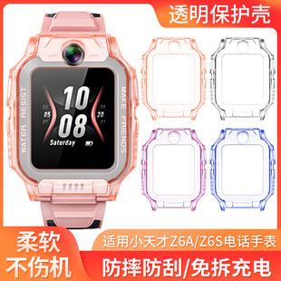 Z6pro巅峰防摔套保护壳W2131A配件透明壳 适用小天才电话手表Z6AS