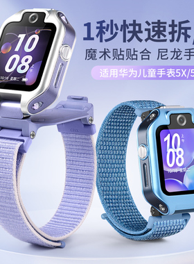 适用于华为儿童电话手表3s/3pro/4x/4x新耀版/5x/5xpro尼龙表带