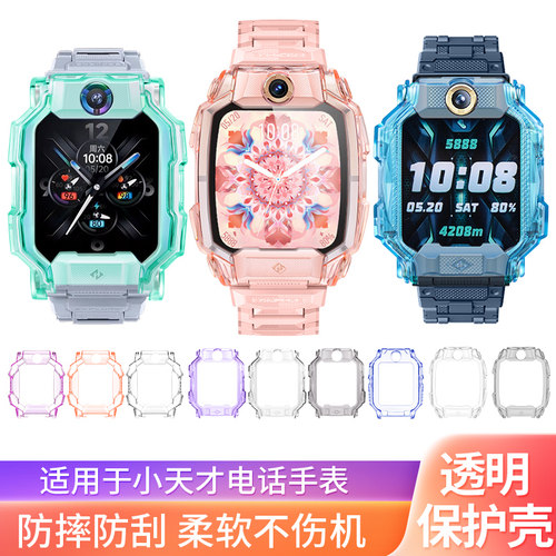 小天才挂绳新款保护套