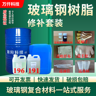 速干191树脂196玻璃钢胶水冷却塔渔船修补保险杠胶水套装 工艺品