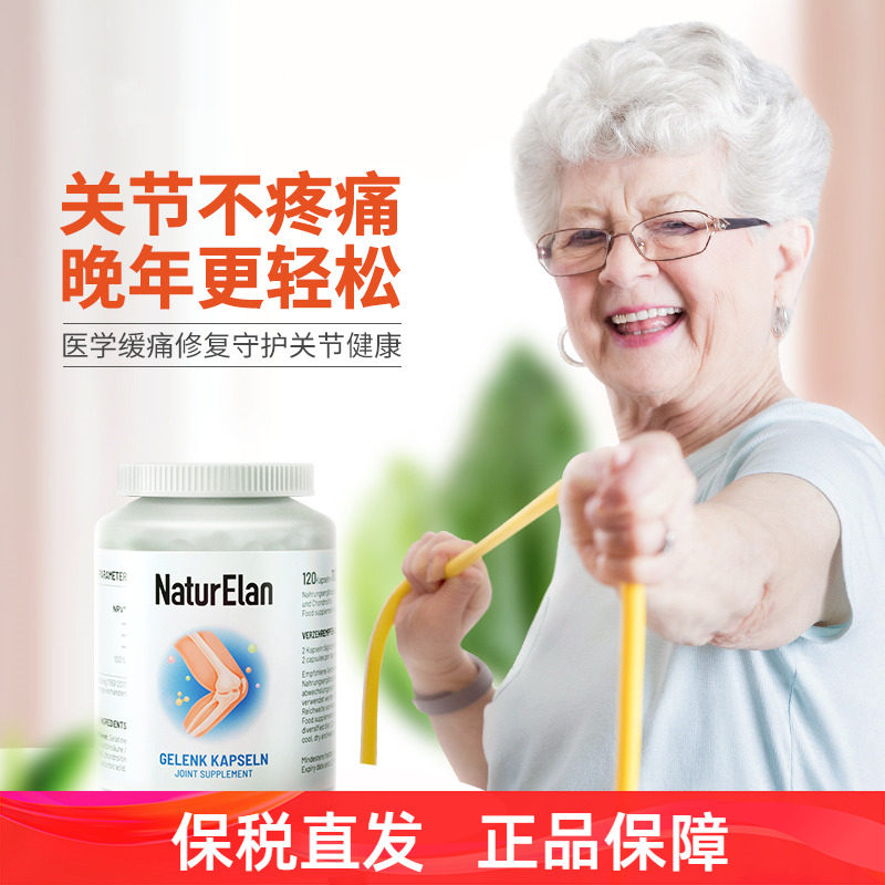 呐兔氨糖软骨素纳兔安糖补安基酸葡萄糖骨碎补片旗舰店那兔德国