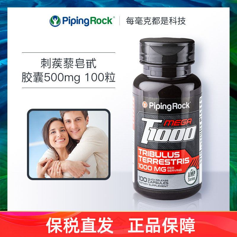 朴诺刺蒺藜皂苷胶囊100粒pipingrock提取物皂甙男士保健品男性