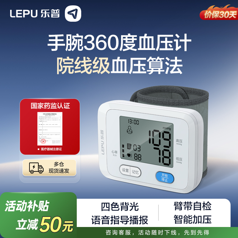 乐普手腕式血压计医用级精准
