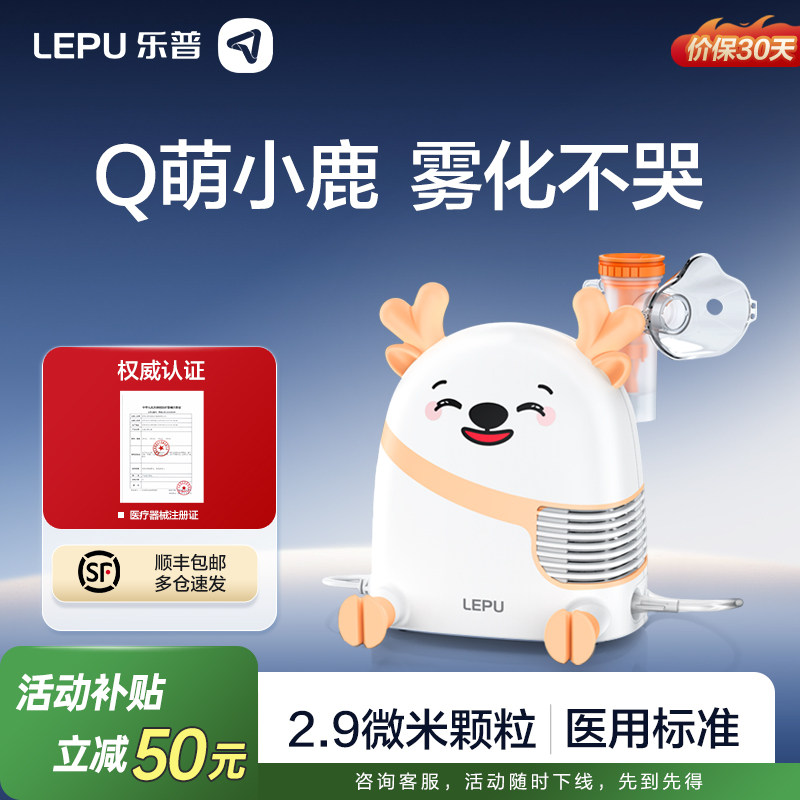 乐普儿童压缩式雾化器医用标准