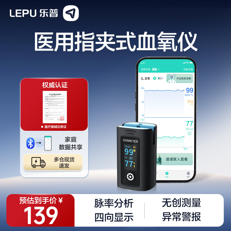乐普医疗APP蓝牙款血氧仪指夹式指脉氧仪血氧饱和度脉心率检测仪