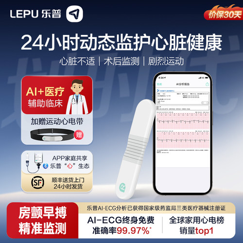 乐普动态心电仪房颤准确率99.97%