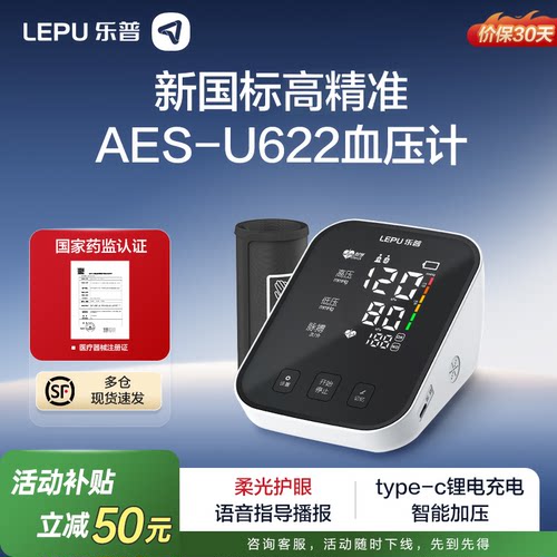 乐普血压测量仪高精准中老年专用