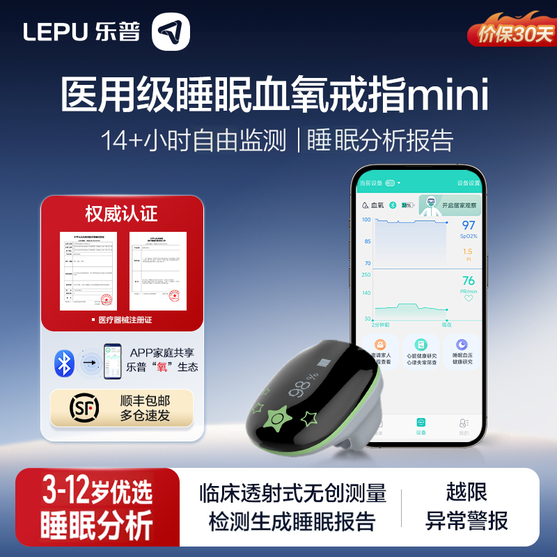 乐普医疗血氧仪家用智能睡眠呼吸监测心律脉博血氧饱和度检测仪