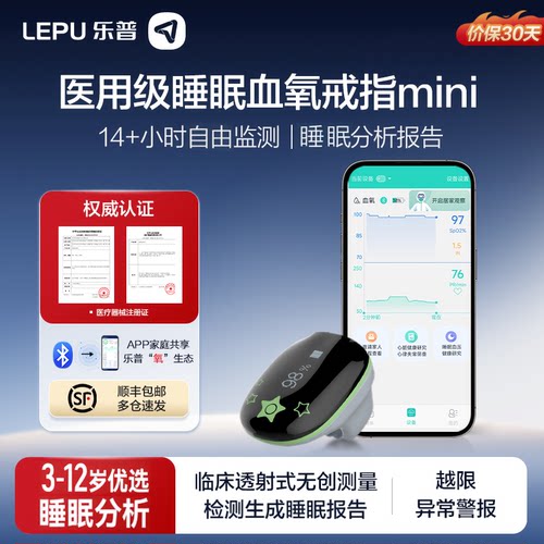 乐普儿童智能穿戴血氧仪睡眠分析